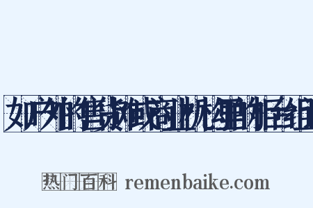 如户外的售货摊或商业机构里的柜台组词是什么意思的图片